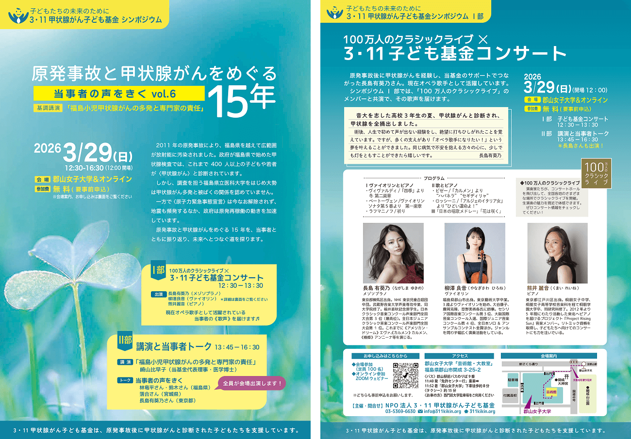 シンポジウムのチラシ画像